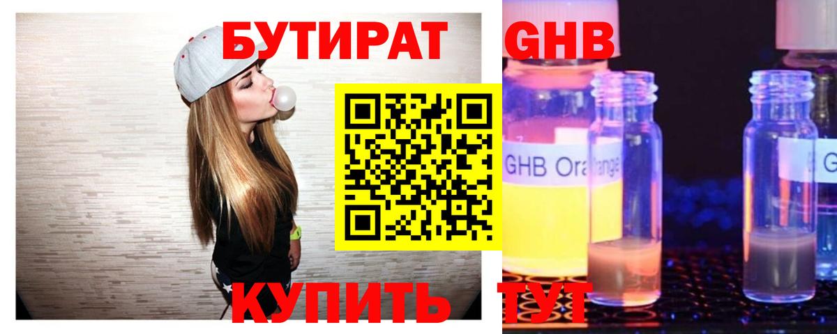 Зеленодольск  Бутират бутик  БУТИРАТ  Вход с VPN 
