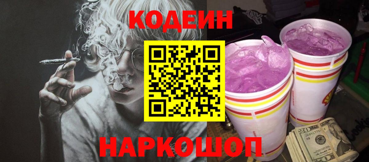 Зеленодольск  Кодеин Purple Drank  Вход с VPN  Codein Purple Drank 