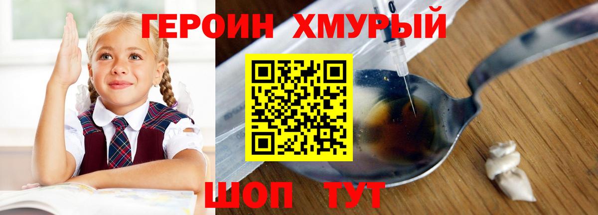 Героин хмурый  Вход с VPN  Зеленодольск 