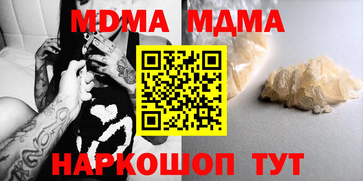 МДМА crystal  Вход с VPN  МДМА  Зеленодольск  MDMA молли 