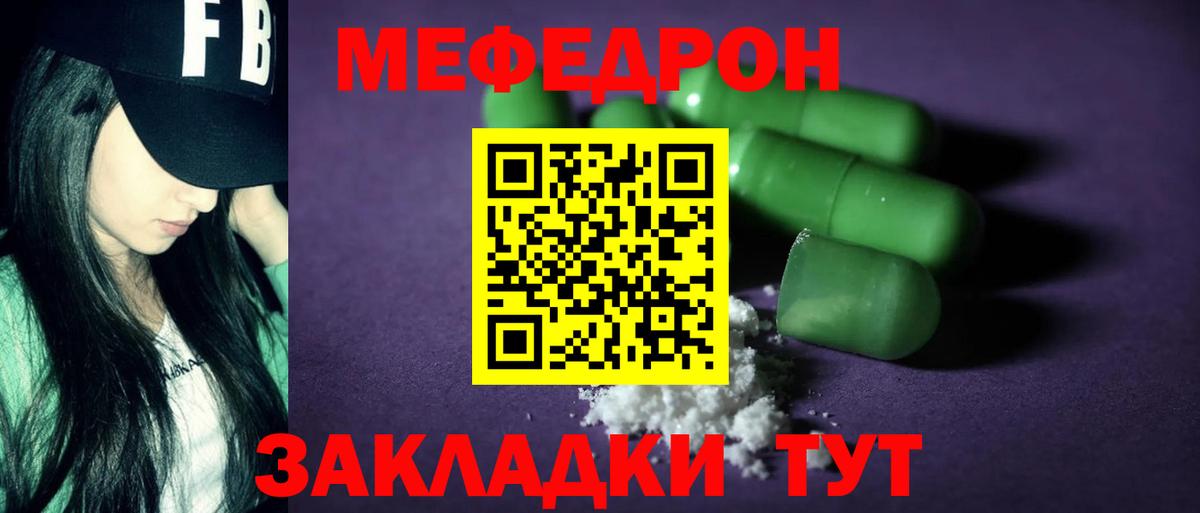 Мефедрон кристаллы Зеленодольск