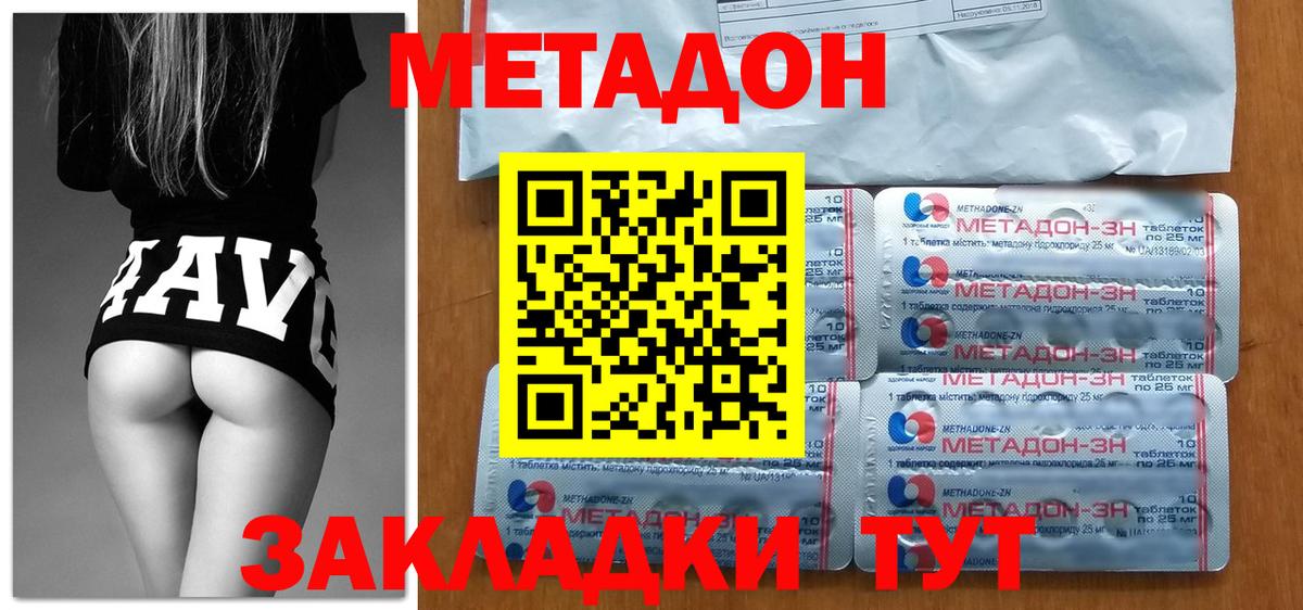 Метадон белоснежный Зеленодольск