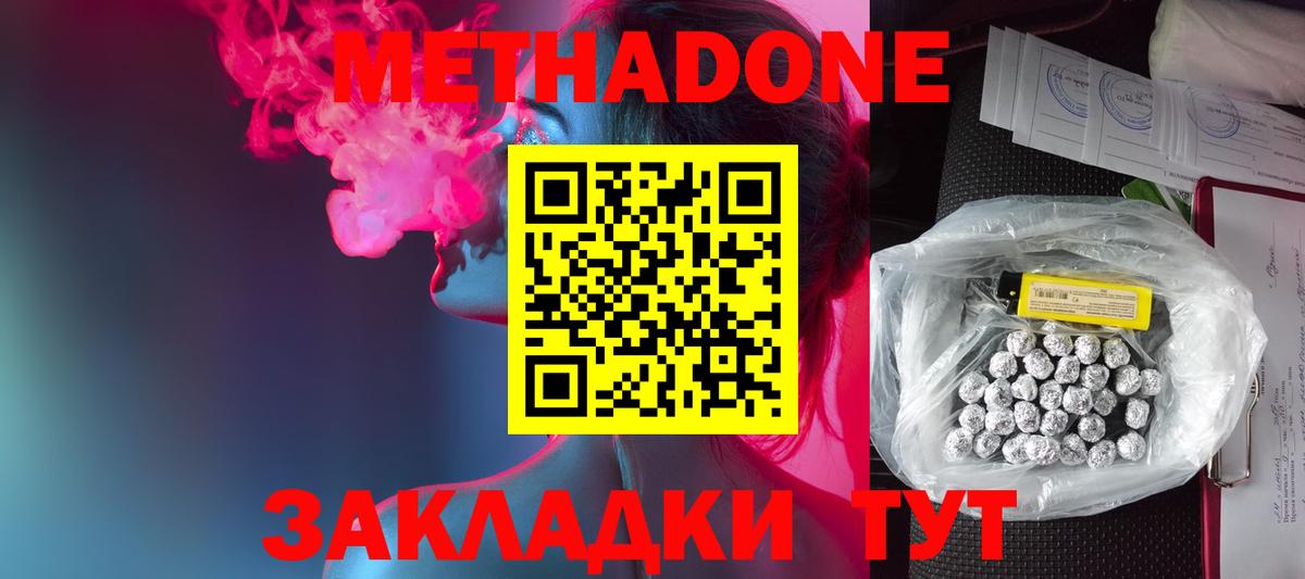 МЕТАДОН methadone  Вход с VPN  МЕТАДОН кристалл  Зеленодольск 