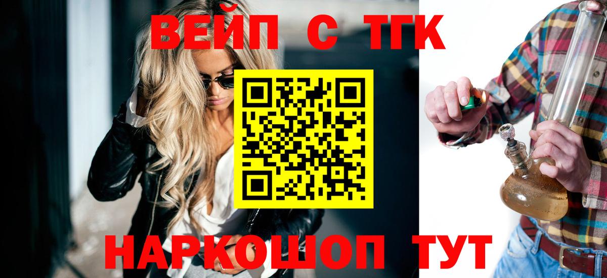 Дистиллят ТГК вейп Зеленодольск